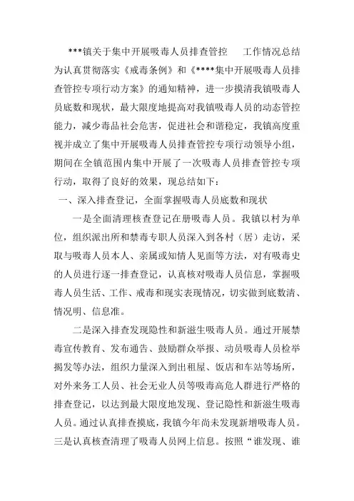 对吸毒人员管控措施