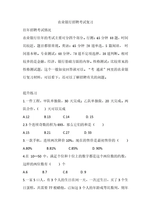 2020年中国农业银行秋季校园招聘笔试复习资料考试真题整理复习
