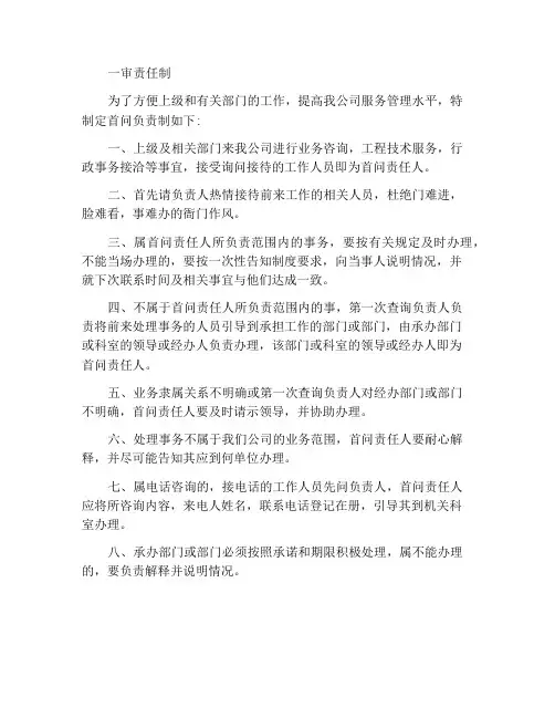 首问负责制度