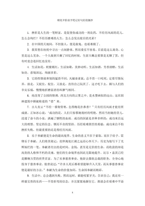 朝花夕拾读书笔记好句好段摘抄范文精选