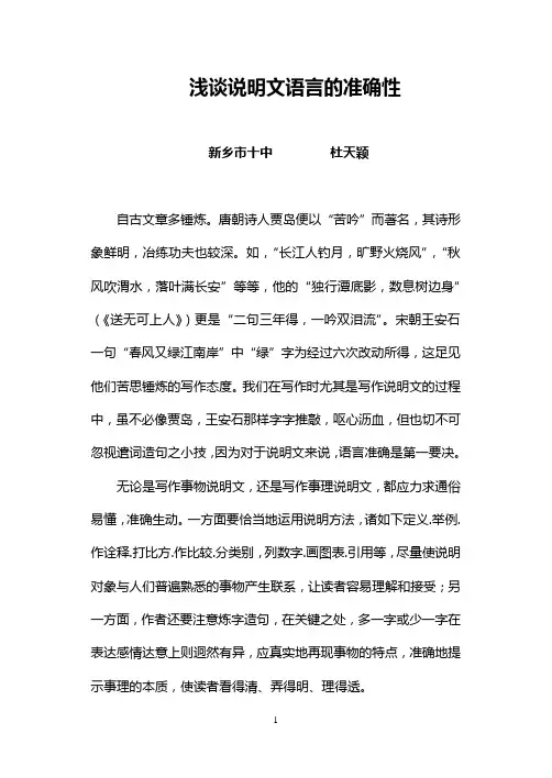 谈谈说明文语言的准确性
