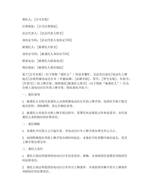 电瓶车上牌委托书公司