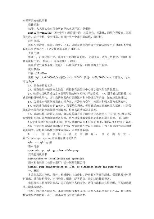 潜水泵说明书