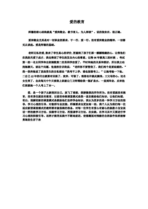 师德的核心结构就是