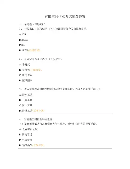 有限空间作业考试题及答案