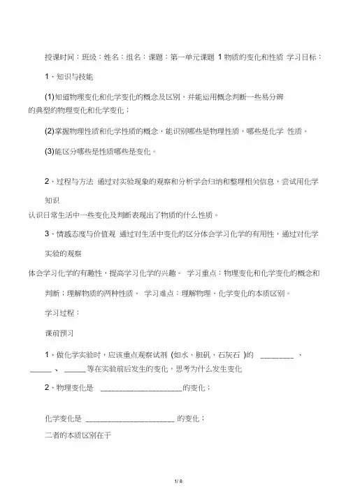 人教版初中化学导学案《物质的变化和性质》