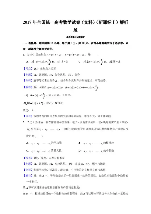 2017年全国统一高考数学试卷(文科)(新课标Ⅰ)解析版  学霸冲冲冲