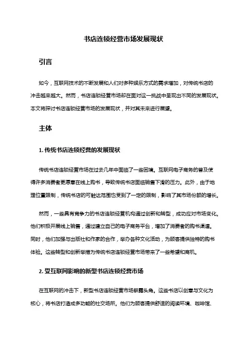 2024年书店连锁经营市场发展现状