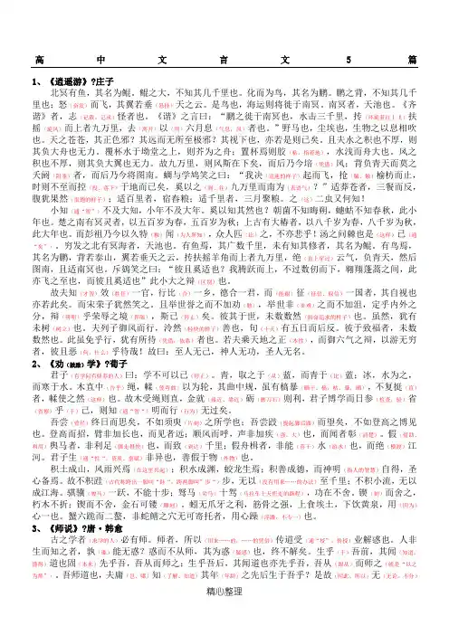 语文-高中必背文言文及古诗词(带注释)