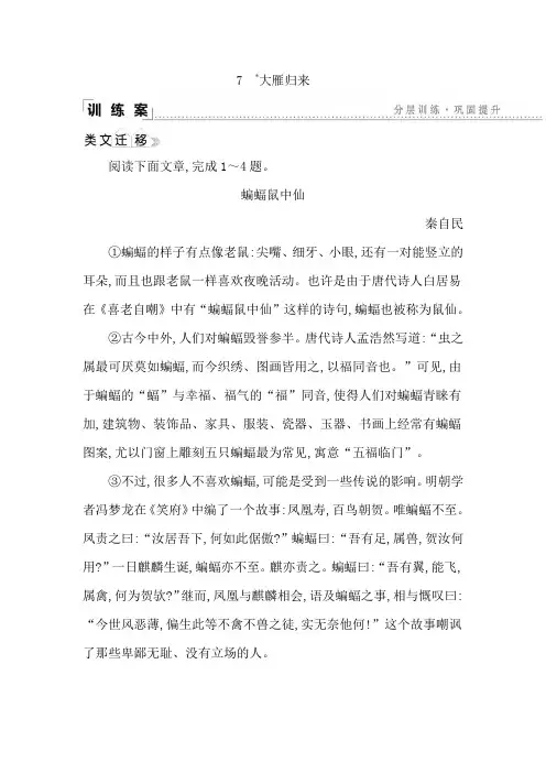 2020年春人教部编版八年级下册语文练习7 大雁归来(含答案)