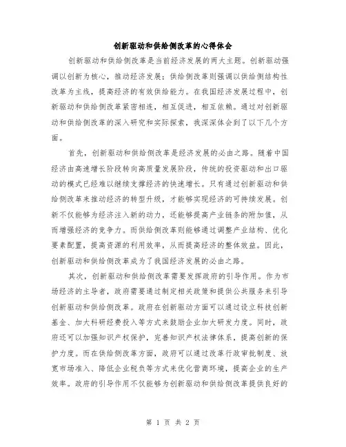 创新驱动和供给侧改革的心得体会