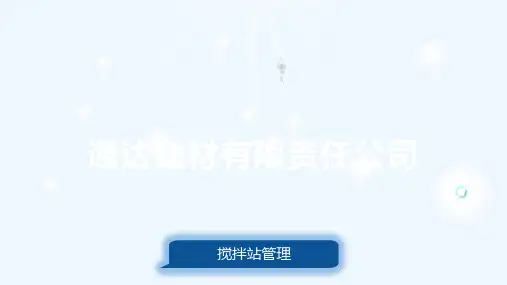 七台河通达商砼企业简介