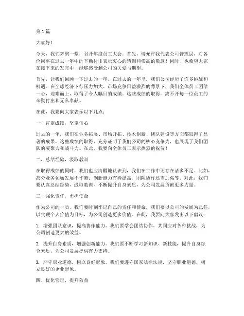 员工大会激励的发言稿(3篇)