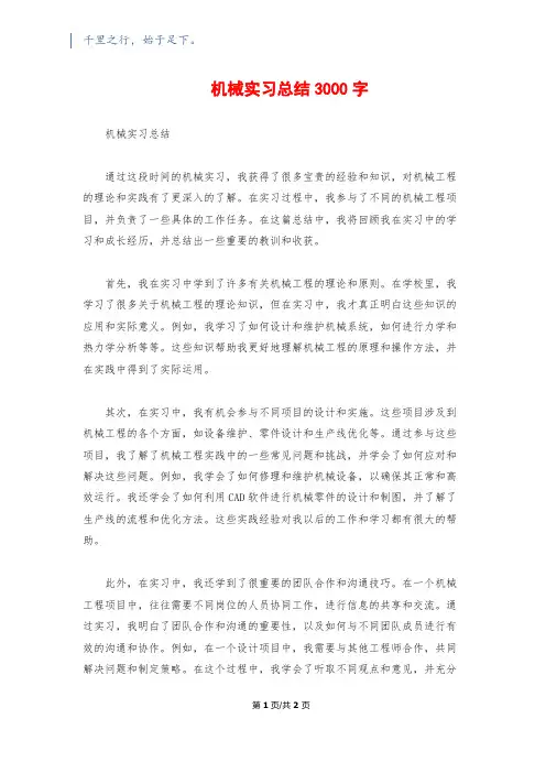 机械实习总结3000字