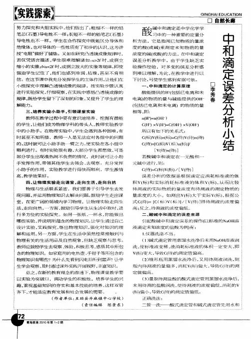 中和滴定误差分析小结