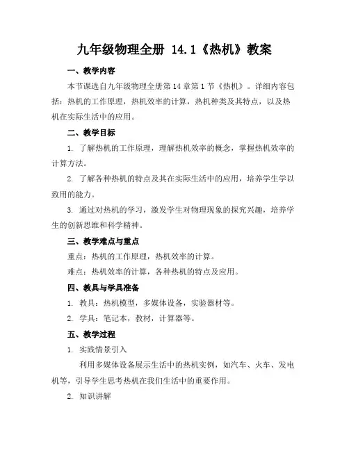 九年级物理全册 14