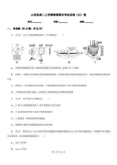 山西省高二上学期物理期末考试试卷(II)卷