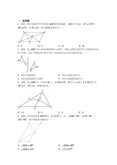 (必考题)初中数学八年级数学下册第六单元《平行四边形》测试(包含答案解析)