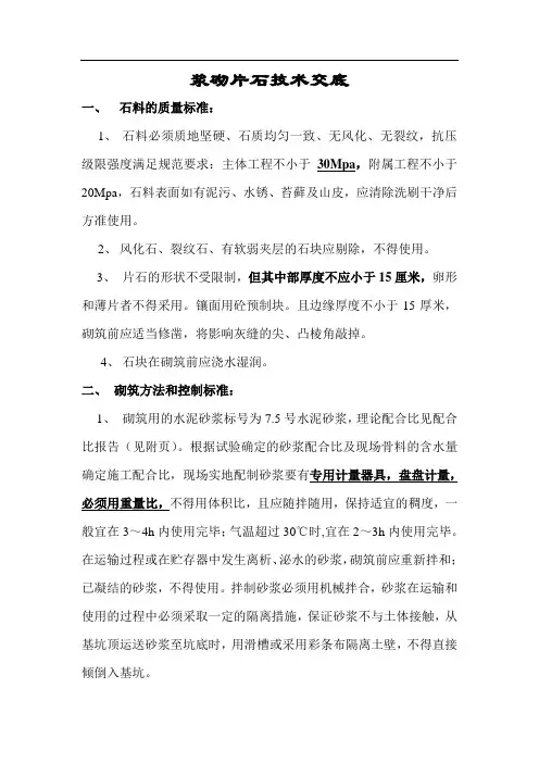 浆砌片石技术交底