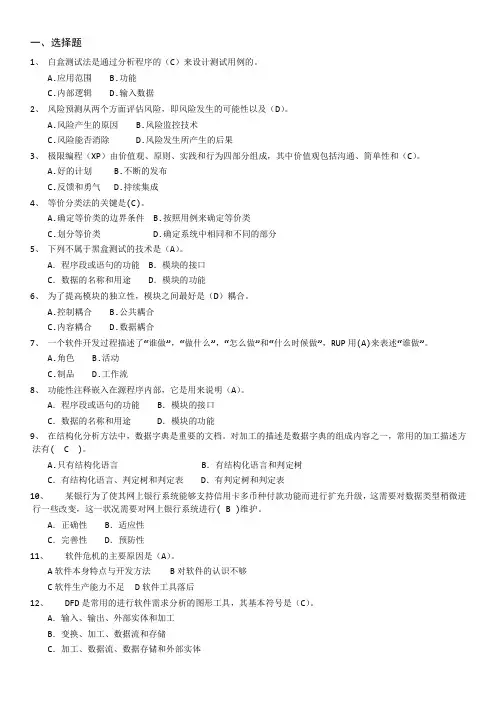 软件工程复习题库(挂答案)