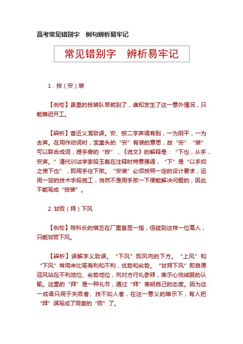 高考常见错别字　例句辨析易牢记