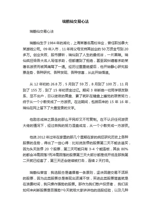瑞鹤仙交易心法