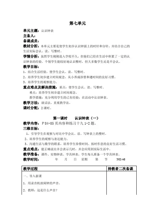 一年级数学上册第七单元教学设计