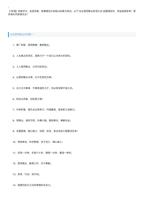 企业爱岗敬业标语大全