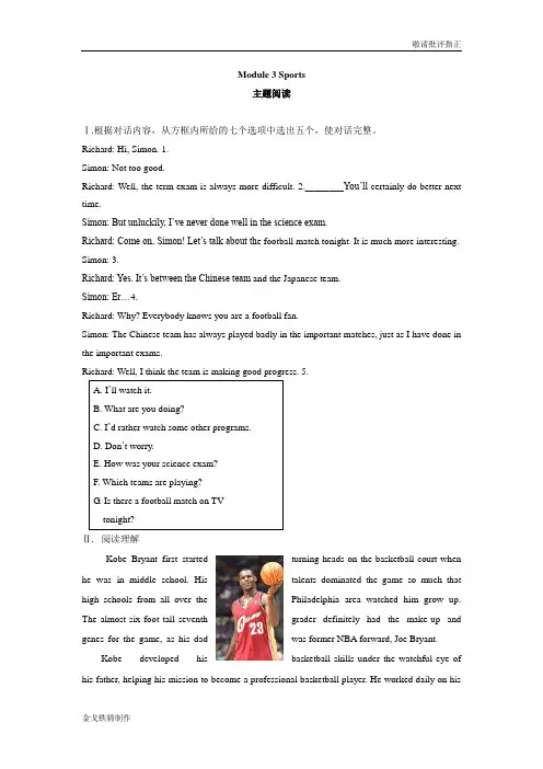 外研版英语八上试题Moudle3Sports(主题阅读 综合能力提升,含答案)