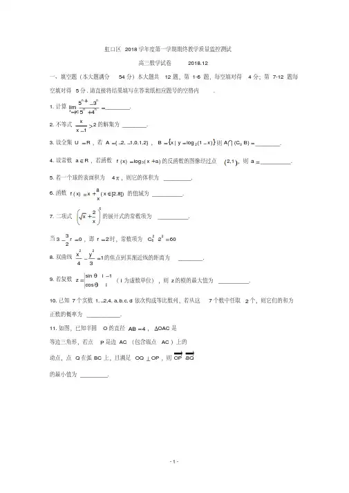上海市虹口区2019届高三上学期期末(一模)质量监控数学试题Word版含答案