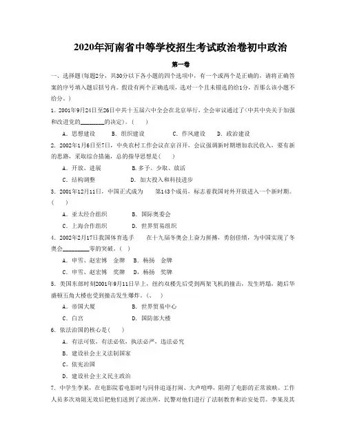 2020年河南省中等学校招生考试政治卷初中政治