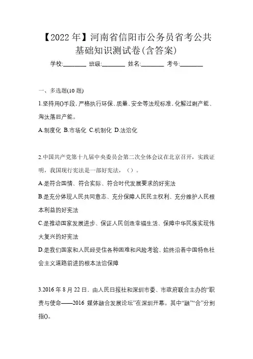 【2022年】河南省信阳市公务员省考公共基础知识测试卷(含答案)