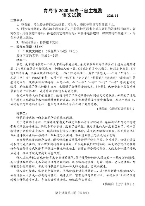 【6月青岛三模语文】2020年6月28日山东省青岛市高三自主检测语文试卷含答案