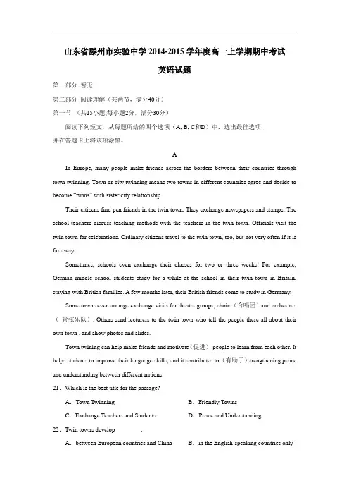 高一英语上学期期中卷滕州市实验中学2014-2015学年高一上学期期中考试英语试题含答案