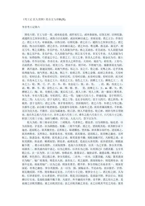 《考工记·匠人营国》的全文与详解(图)