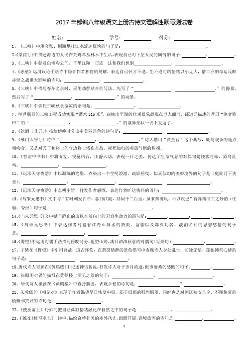 2017年部编八年级语文上册古诗文理解性默写(考试版)