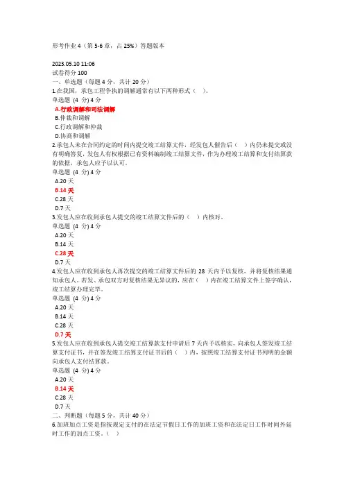国开2023建筑工程计量与计价形考任务4