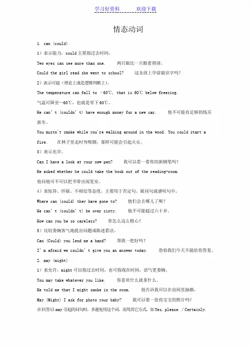 初中情态动词讲解分析(全)