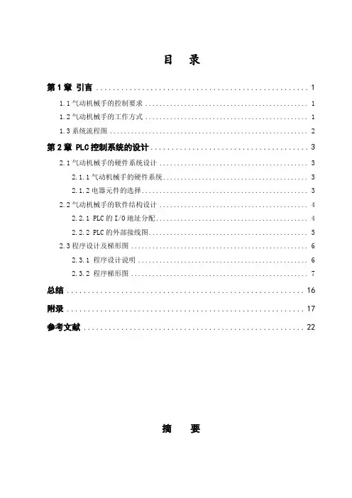 基于plc气动机械手控制系统设计