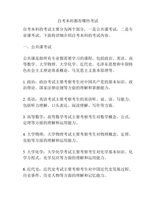 自考本科都有哪些考试