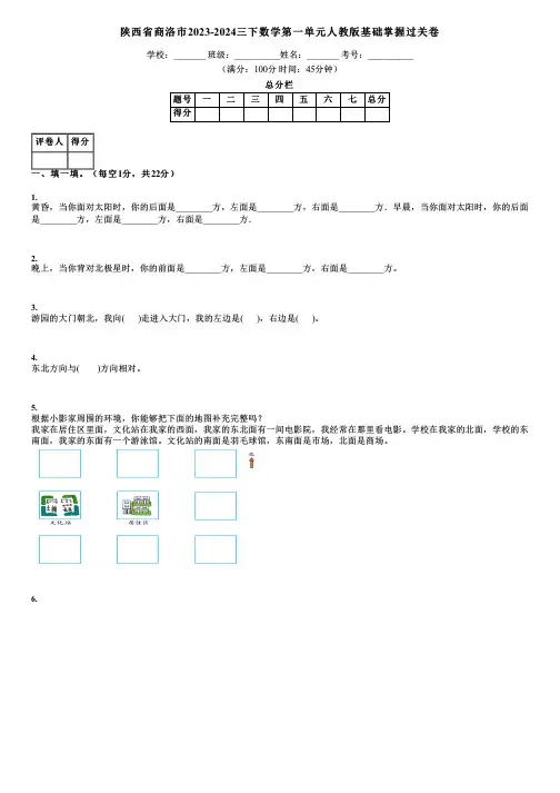 陕西省商洛市2023-2024三下数学第一单元人教版基础掌握过关卷