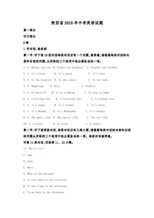 陕西省2018年中考英语试题及答案解析