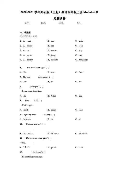 2020-2021学年外研版(三起)英语四年级上册Module4单元测试卷-13c