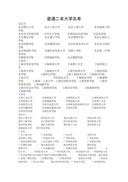 二本大学名单