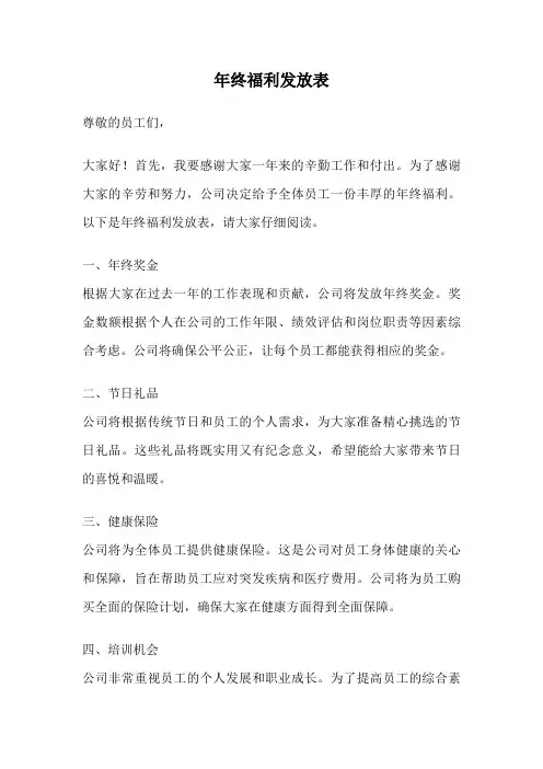 年终福利发放表