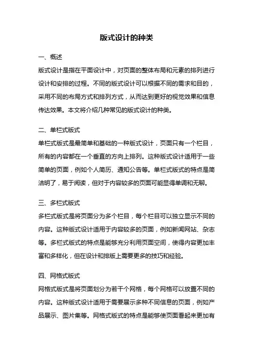 版式设计的种类