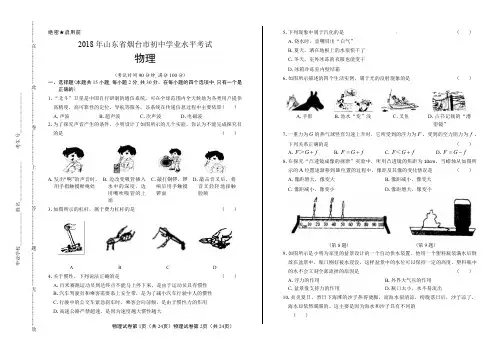 2018年山东省烟台市中考物理试卷含答案
