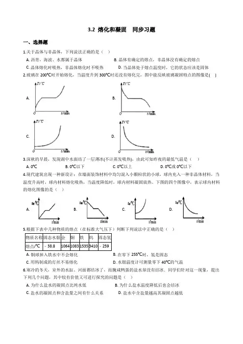 人教版八年级物理上学期3.2 熔化和凝固 同步习题