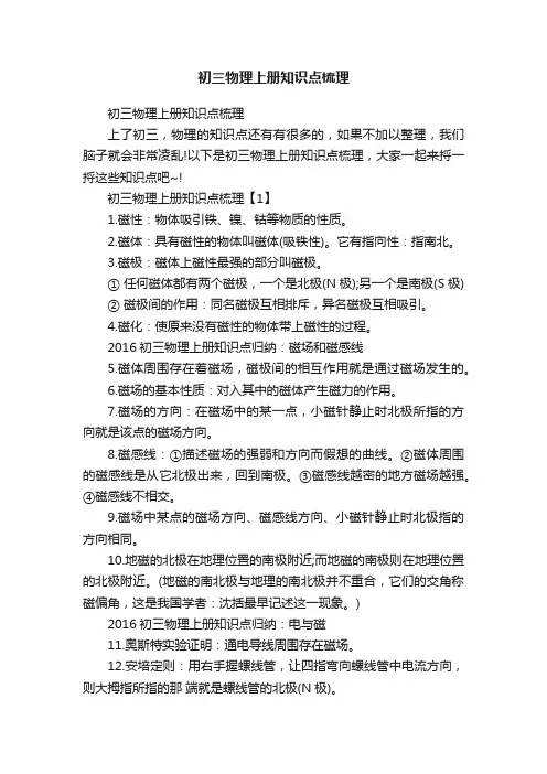 初三物理上册知识点梳理