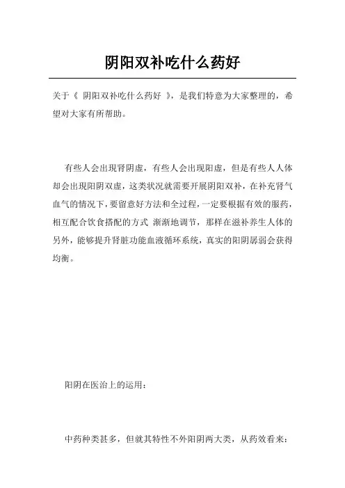 阴阳双补吃什么药好